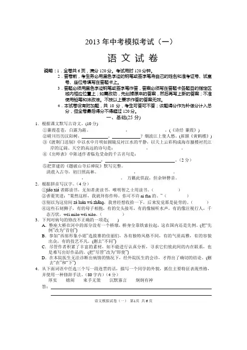 2013年中考模拟考试语文试卷