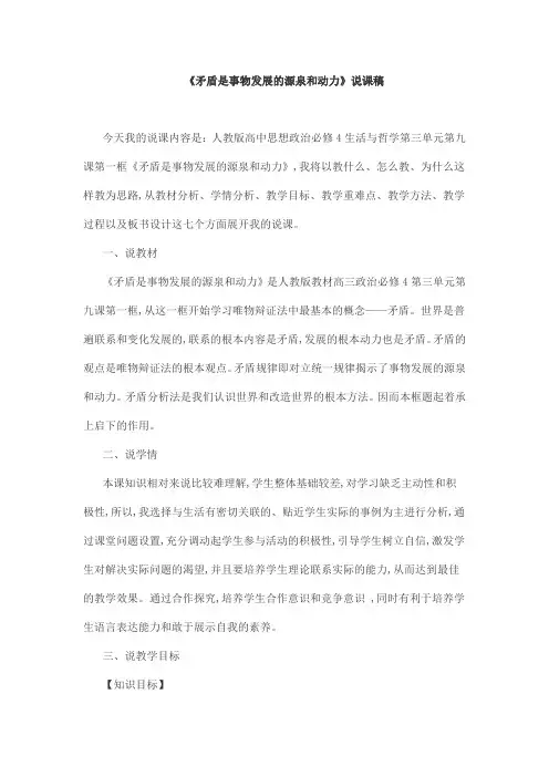 《矛盾是事物发展的源泉和动力》说课稿