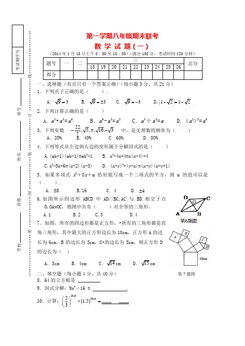 (8套)最新北师大版八年级数学上册期末试卷(含答案解析)