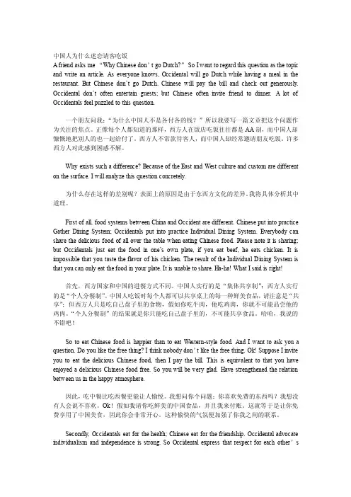 英语语言文化-中国人为什么迷恋请客吃饭