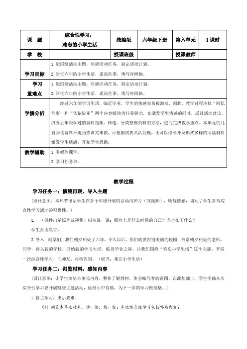 《综合性学习活动：难忘小学生活》(教学设计)六年级语文下册( 统编版)