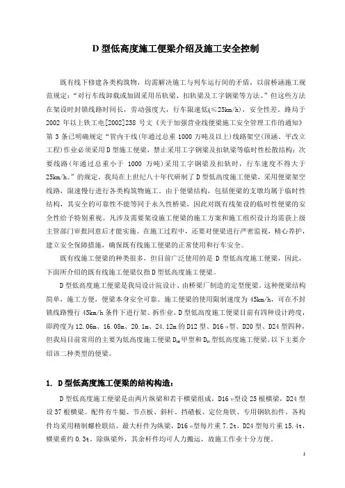 D型低高度施工便梁介绍及施工安全控制..