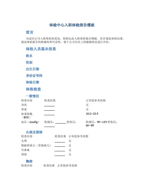 体检中心入职体检报告模板