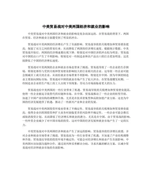 中美贸易战对中美两国经济和就业的影响