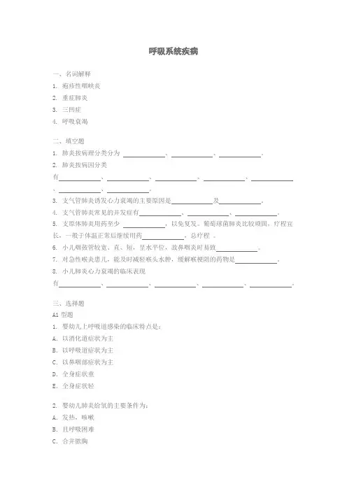9儿科试题呼吸系统疾病