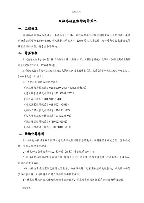 成都地铁车站主体结构计算书