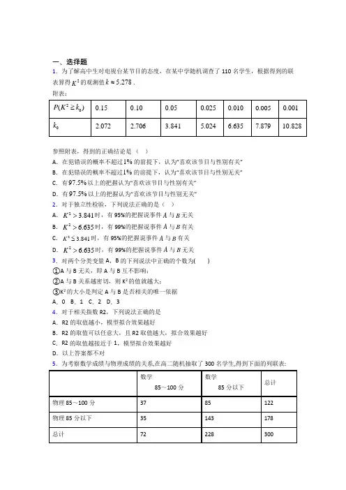 (必考题)高中数学高中数学选修2-3第三章《统计案例》测试(有答案解析)(2)