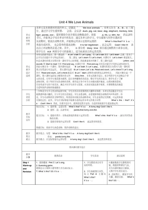 人教版pep小学英语三年级上unit4教学设计
