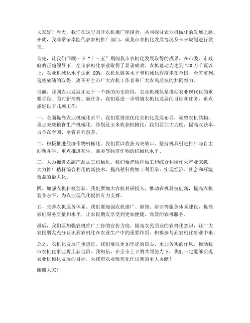 农机推广会现场发言稿范文
