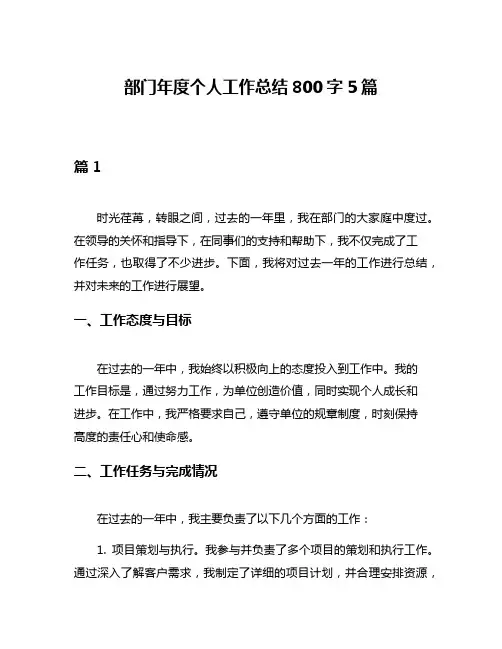部门年度个人工作总结800字5篇