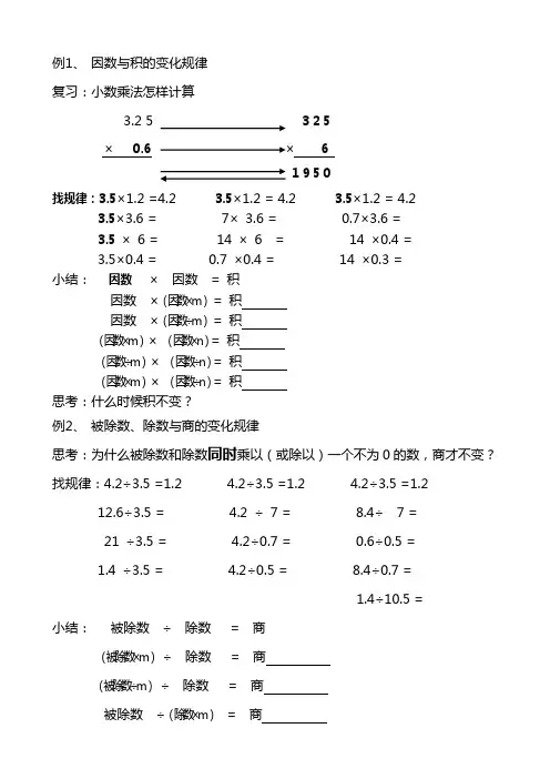 因数与积、商与被除数除数的变化规律