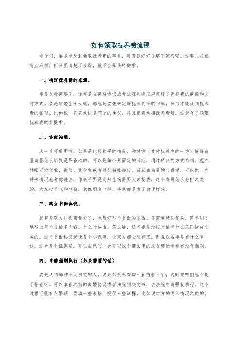 如何领取抚养费流程