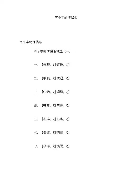 两个字的情侣名