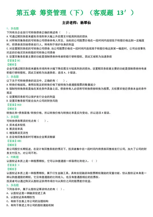 财务管理习题班第5章