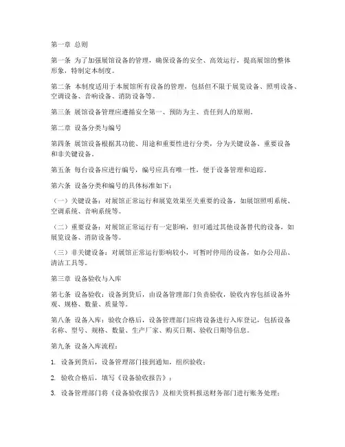 展馆设备管理制度及流程