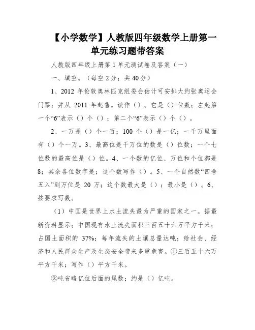 【小学数学】人教版四年级数学上册第一单元练习题带答案