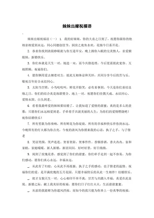 妹妹出嫁祝福语