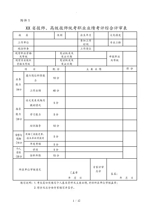 浙江技师、高级技师职业资格鉴定申报表