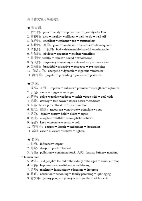 (完整版)英语作文常用高级词汇