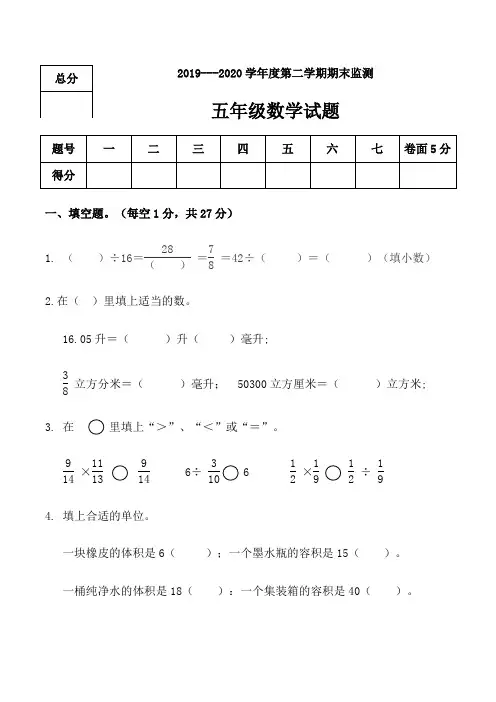 冀教版五年级数学2019-2020学年第二学期期末质量监测试题