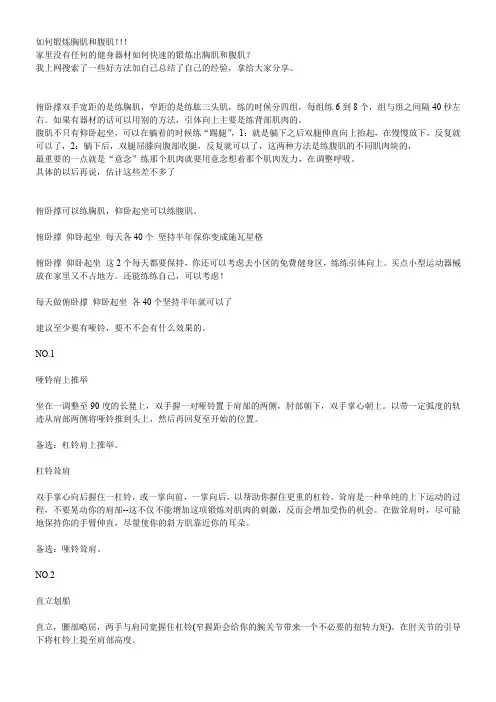 如何锻炼胸肌和腹肌