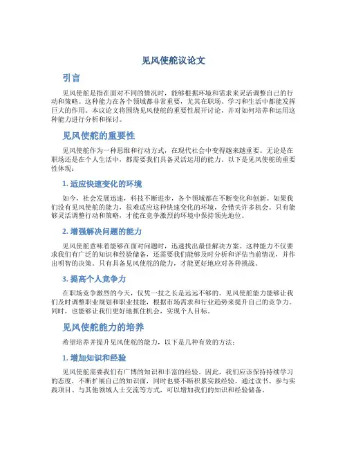见风使舵议论文