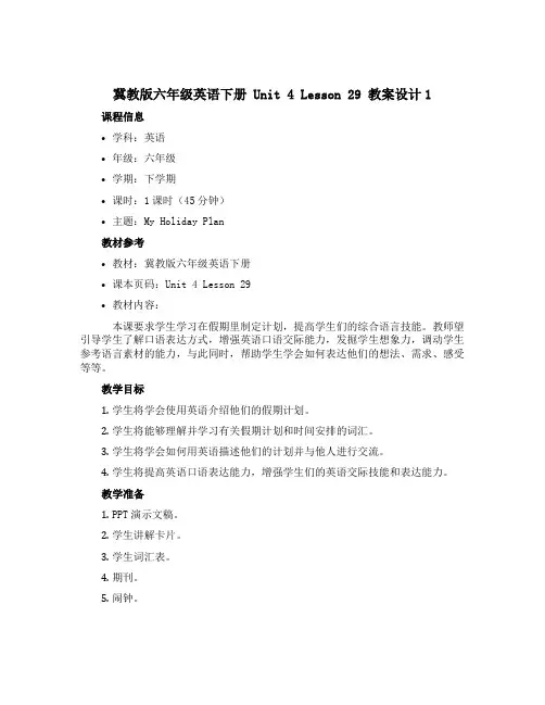 (冀教版)六年级英语下册 《unit4Lesson29》教案设计1