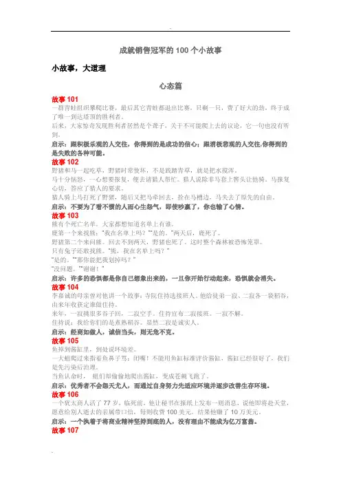 成就销售冠军的100个小故事