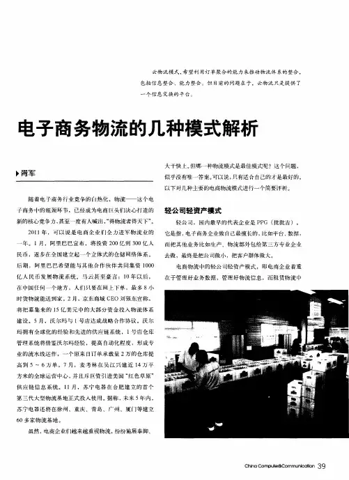 电子商务物流的几种模式解析