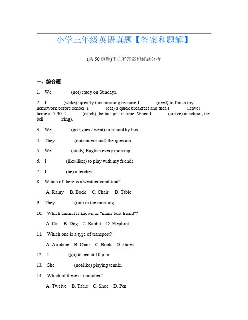 小学三年级英语真题【答案和题解】
