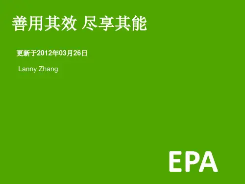 EPA环保塑料