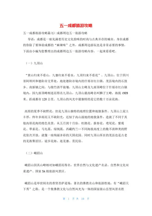 五一成都旅游攻略