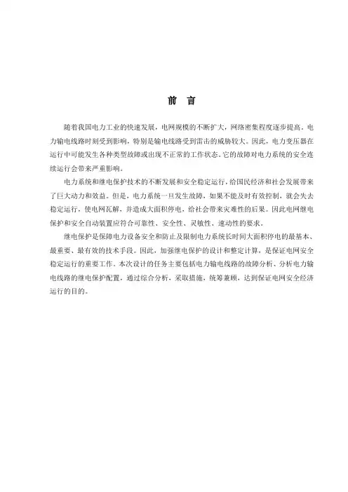 继电保护事故解析(输电线路)
