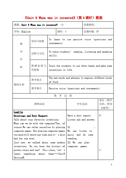 九年级英语全册《Unit 9 When was it invented》(第4