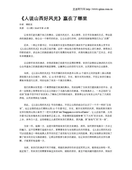 《人说山西好风光》赢在了哪里