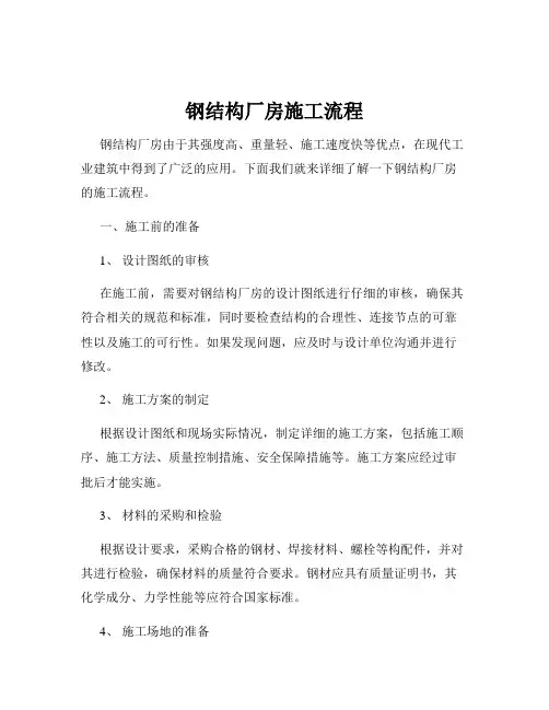 钢结构厂房施工流程