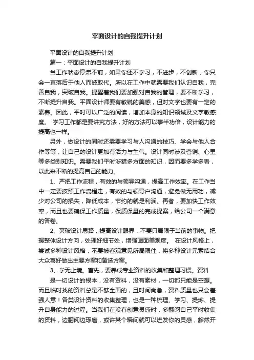 平面设计的自我提升计划