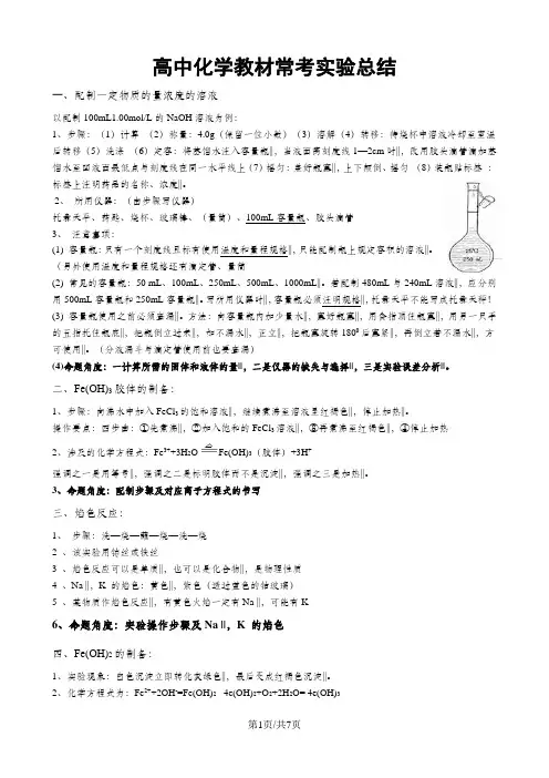 高中化学20个常考实验