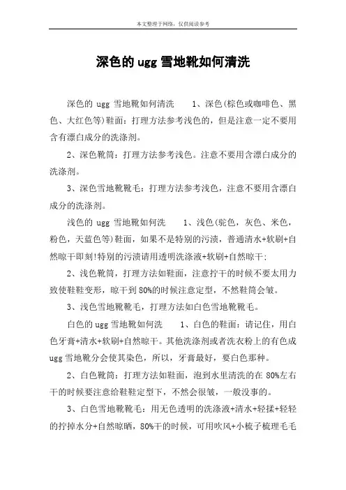 深色的ugg雪地靴如何清洗