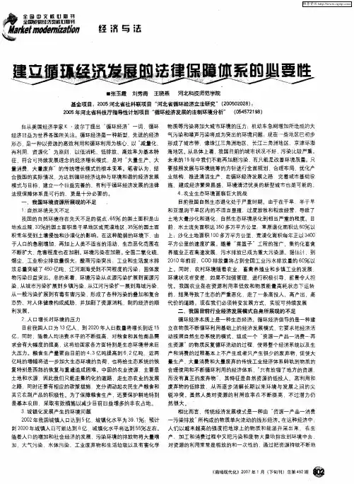 建立循环经济发展的法律保障体系的必要性