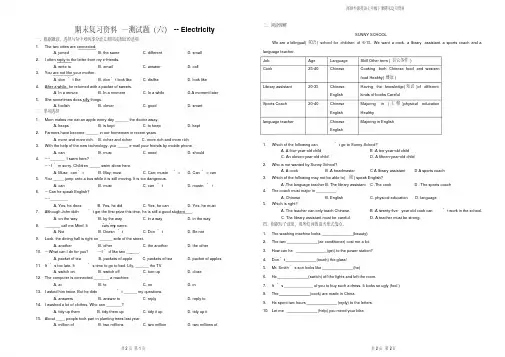 深圳牛津英语七年级下册期末复习资料—测试题unit6--Electricity
