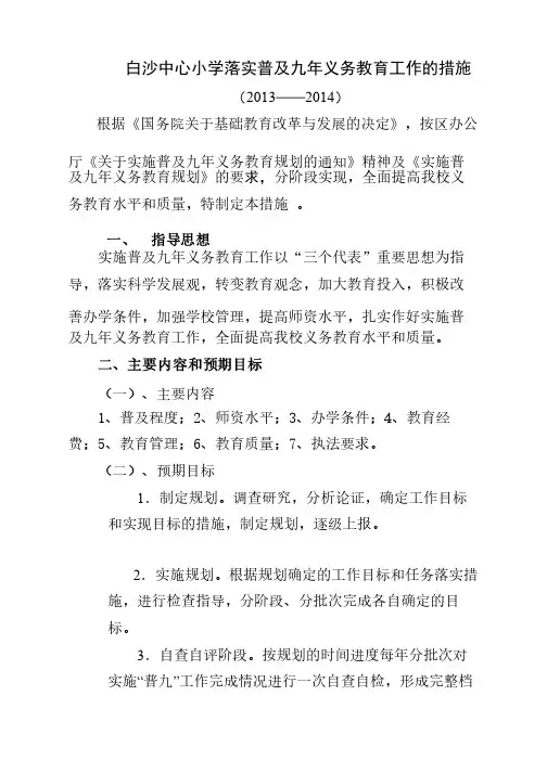 落实普及九年义务教育工作措施