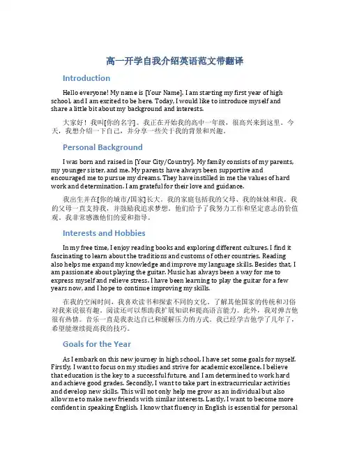 高一开学自我介绍英语范文带翻译