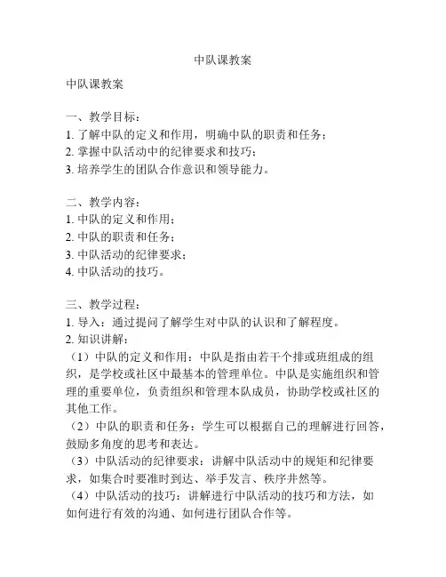 中队课教案
