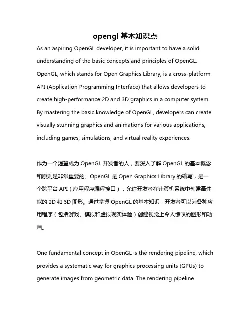 opengl基本知识点
