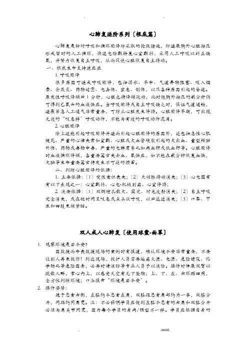 心肺复苏教材(最终版)