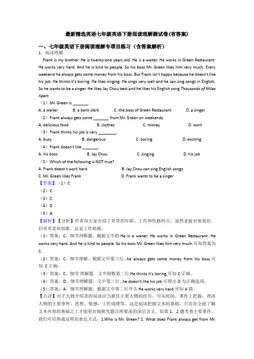 最新精选英语七年级英语下册阅读理解测试卷(有答案)