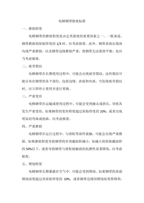 电梯钢带报废标准