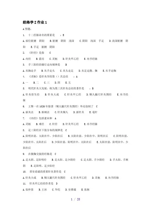 经络学Z作业1-9