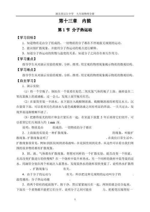 九年级物理导学案(全册)